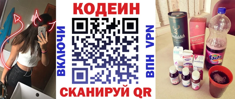 Codein напиток Lean (лин) Ялуторовск