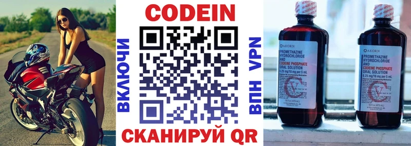 Кодеин Purple Drank  купить  сайты  omg ТОР  Ялуторовск 